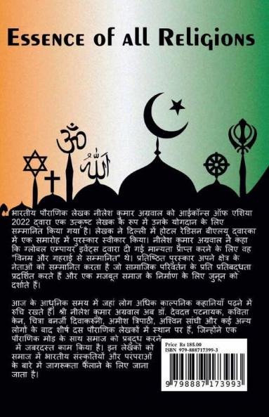 SABHI DHARMO KA SAAR / à¤¸à¤­à¥ à¤§à¤°à¥à¤®à¥ à¤à¤¾ à¤¸à¤¾à¤°