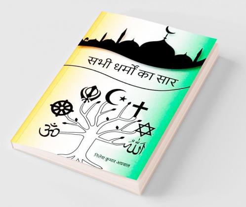 SABHI DHARMO KA SAAR / à¤¸à¤­à¥ à¤§à¤°à¥à¤®à¥ à¤à¤¾ à¤¸à¤¾à¤°