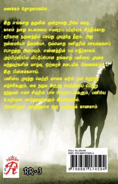 Aranul Yugam Kaana Vaa / அரணுள் யுகம் காண வா : ரிலே கதை (2022)