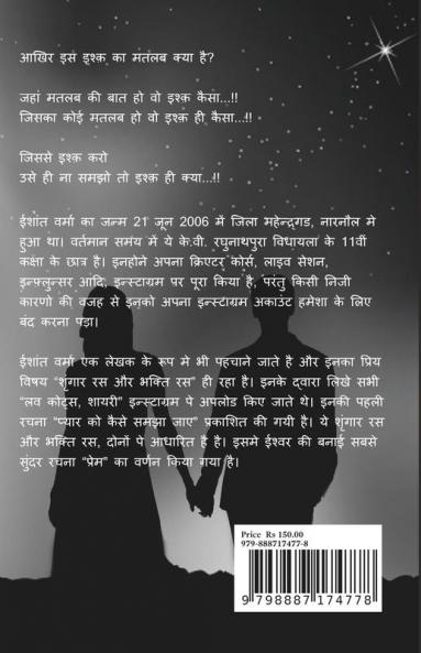 Pyaar ko kaise samjha jaye? / प्यार को कैसे समझा जाए? : Shringar ras par aadharit