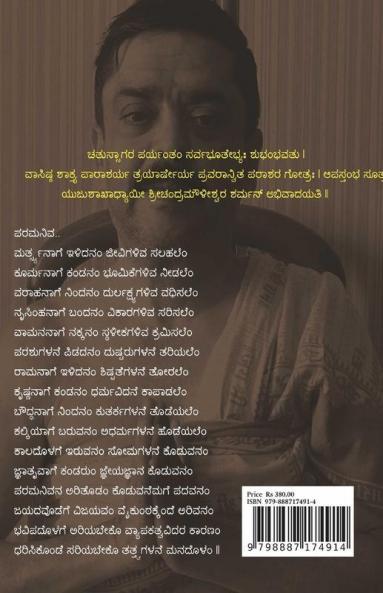 Sahasrakshari Visharada / ಸಹಸ್ರಾಕ್ಷರಿ ವಿಶಾರದ: ವಿಷ್ಣು ಭಜಿತ ರೂಪ ವಿಸ್ತರಣಂ