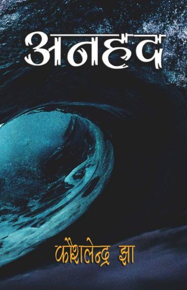 Anhad / अनहद
