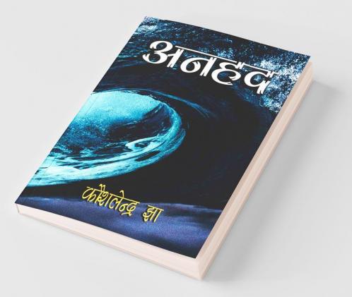Anhad / अनहद