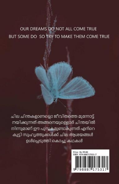 Kutti Kathakal / കുട്ടി കഥകൾ