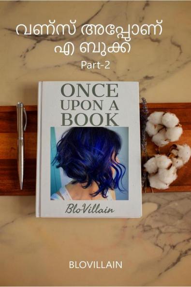 Once Upon a Book 2 / വണ്സ് അപ്പോണ് എ ബുക്ക് 2