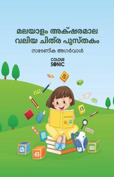 Malayalam Alphabet Big Pictures Book / മലയാളം അക്ഷരമാല വലിയ ചിത്ര പുസ്തകം : Malayalam Alphabet Book For Kids And Toddlers With Illustrations Ages 3-8 | Malayalam Akshar Learning With Big Fonts And...