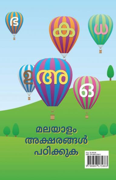 Malayalam Alphabet Big Pictures Book / മലയാളം അക്ഷരമാല വലിയ ചിത്ര പുസ്തകം : Malayalam Alphabet Book For Kids And Toddlers With Illustrations Ages 3-8 | Malayalam Akshar Learning With Big Fonts And...