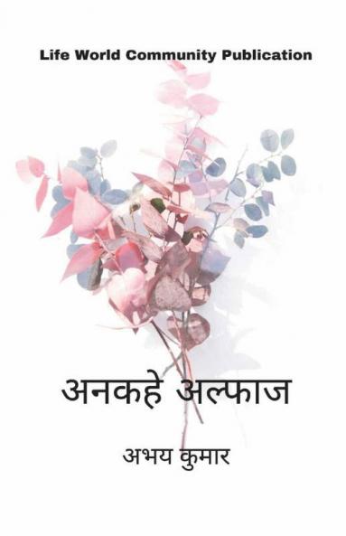 Ankhe Alfaz / अनकहे अल्फाज
