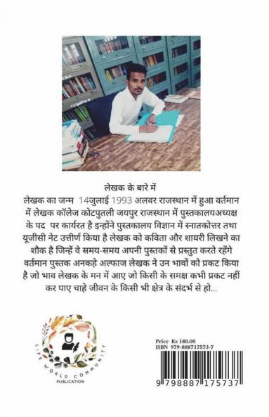 Ankhe Alfaz / अनकहे अल्फाज
