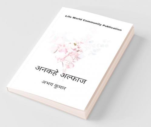Ankhe Alfaz / अनकहे अल्फाज