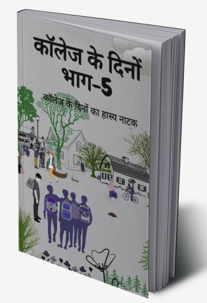 college ke dinon bhaag-5 / कॉलेज के दिनों भाग-5 : कॉलेज के दिनों का हास्य नाटक