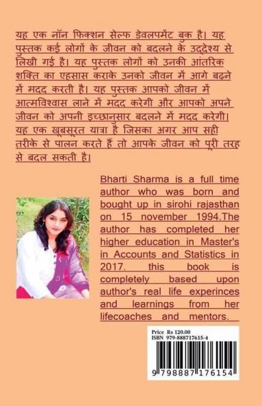 KNOW YOUR INNER POWER / अंतरशक्ति को पहचाने