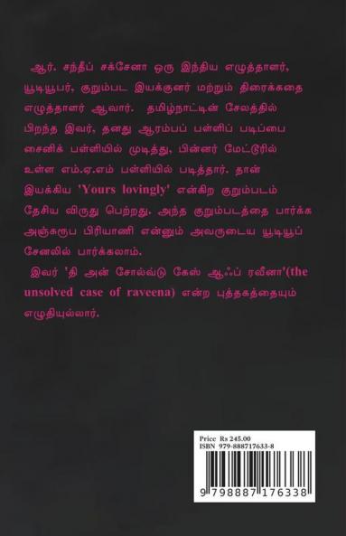 Norukkals / நொருக்கல்ஸ்