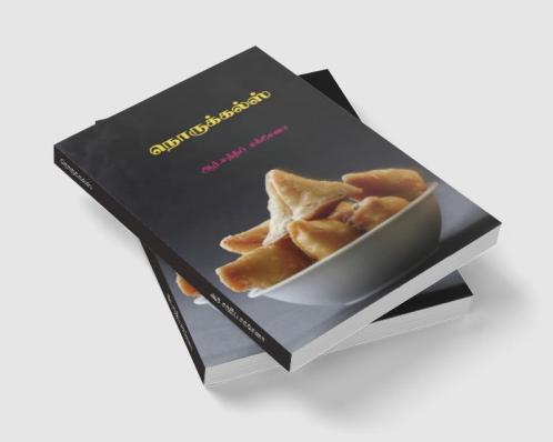 Norukkals / நொருக்கல்ஸ்