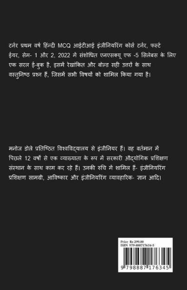 Turner First Year Hindi Mcq / टर्नर प्रथम वर्ष हिंन्दी Mcq