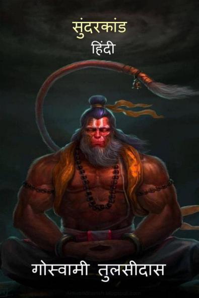 Sunderkand