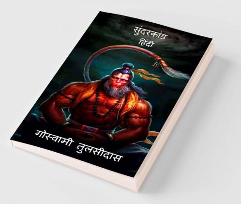 Sunderkand