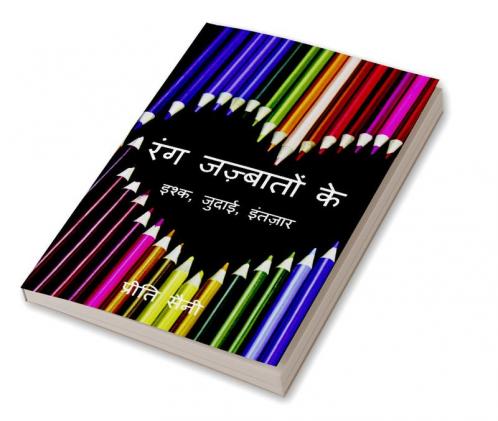 Rang Jazbaaton Ke / रंग जज़्बातों के : इश्क जुदाई इंतज़ार