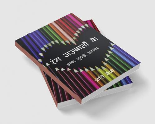 Rang Jazbaaton Ke / रंग जज़्बातों के : इश्क जुदाई इंतज़ार