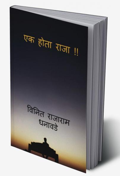 Ek Hota Raja !! / एक होता राजा !!