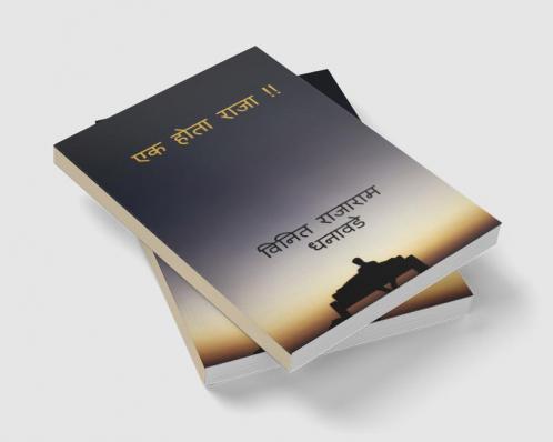 Ek Hota Raja !! / एक होता राजा !!
