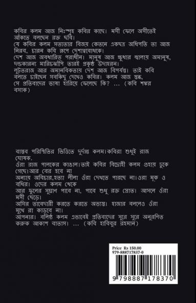 nikkon / নিক্বণ : কিছু কবিতার খসড়া
