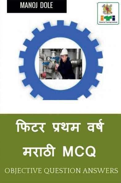 Fitter First Year Marathi MCQ / फिटर प्रथम वर्ष मराठी MCQ
