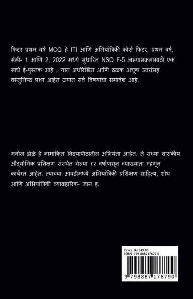 Fitter First Year Marathi MCQ / फिटर प्रथम वर्ष मराठी MCQ