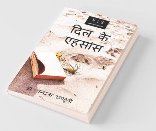 Dil Ke Ehsaas / दिल के एहसास