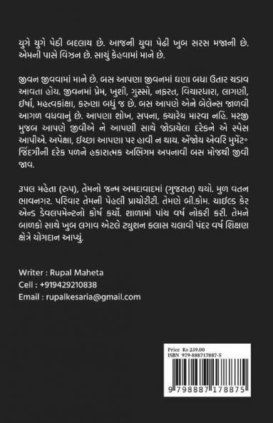 Mrugjal / મૃગજળ