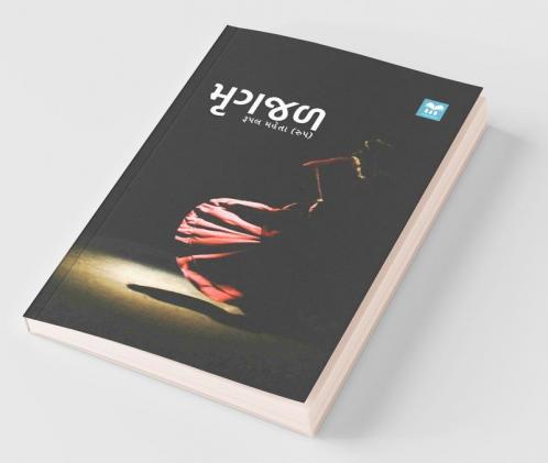 Mrugjal / મૃગજળ