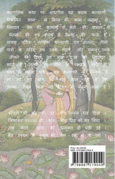 Kalyani / कल्याणी: काव्य