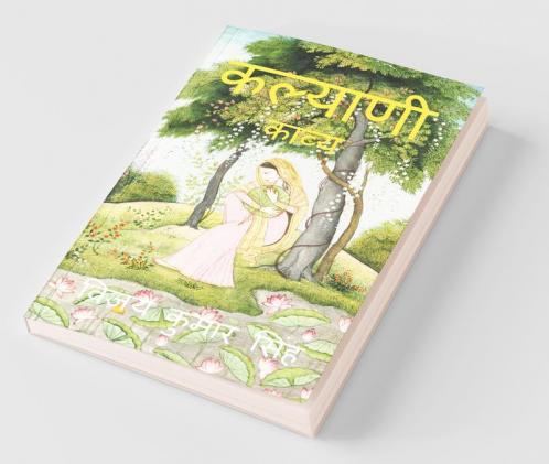 Kalyani / कल्याणी: काव्य
