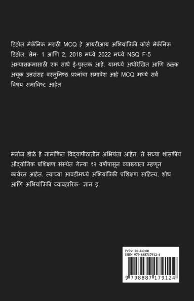 Diesel Mechanic Marathi Mcq / डिझेल मेकॅनिक मराठी Mcq