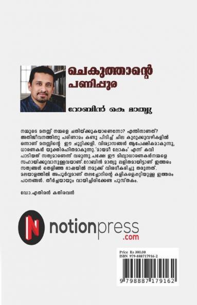 Chekuthante Panipura / ചെകുത്താന്‍റെ പണിപ്പുര : Ningale Chathikunna Manas