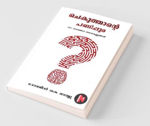 Chekuthante Panipura / ചെകുത്താന്‍റെ പണിപ്പുര : Ningale Chathikunna Manas