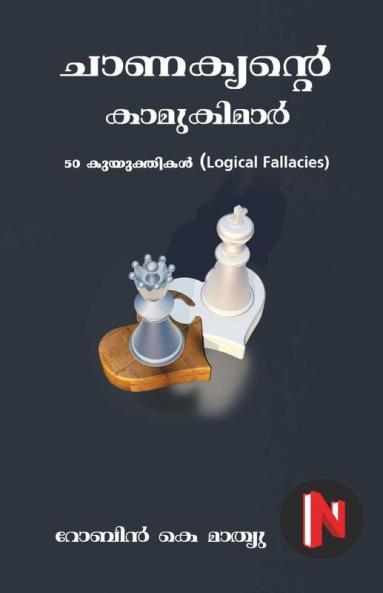 Chanakyante Kamukimar / ചാണക്യന്‍റെ കാമുകിമാർ : Logical Fallacies
