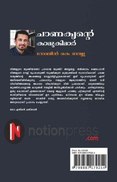 Chanakyante Kamukimar / ചാണക്യന്‍റെ കാമുകിമാർ : Logical Fallacies