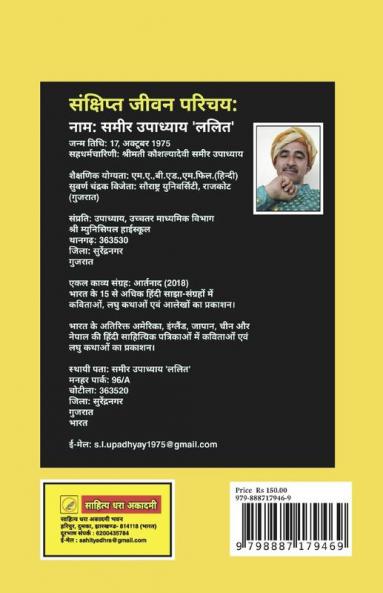 Anubhavo Ki Gathari / अनुभवों की गठरी