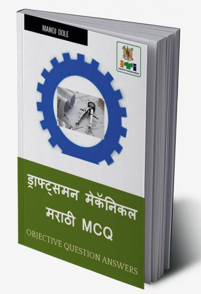 Draughtsman Mechanical Marathi MCQ / ड्राफ्ट्समन मेकॅनिकल मराठी MCQ
