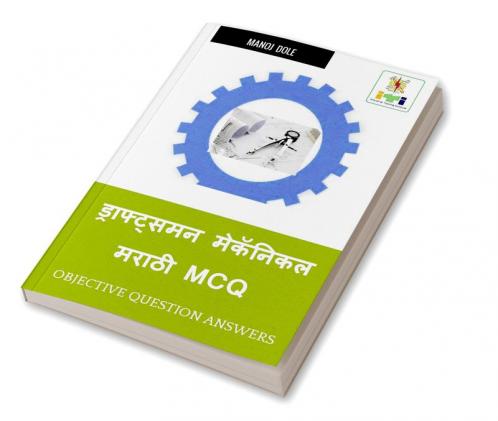 Draughtsman Mechanical Marathi MCQ / ड्राफ्ट्समन मेकॅनिकल मराठी MCQ