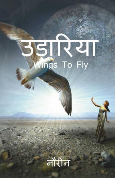 Udaariya / उड़ारिया: Wings To Fly