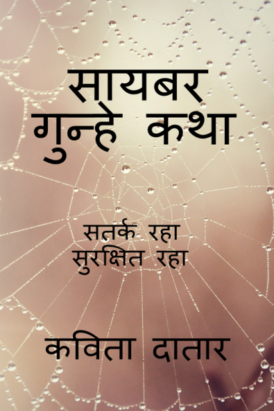 Cyber Gunhe Katha