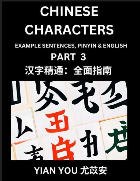 Chinese Characters (Part 3) - A Beginner's Guide To Mastering Mandarin Chinese Language and Culture; Learn Chinese Characters with Example Sentences Pinyin & English Easy Lessons Suitable for HSK All Levels