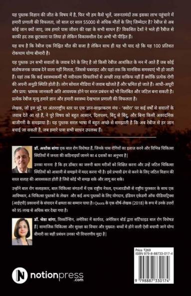 Na jaye koi jaan rebiz se