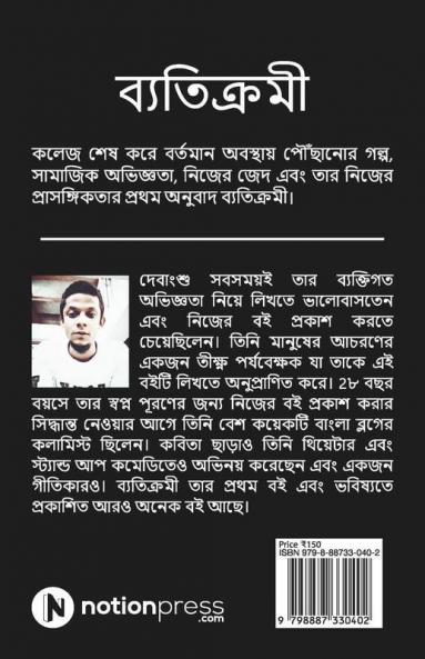 Byatikromi / ব্যতিক্রমী