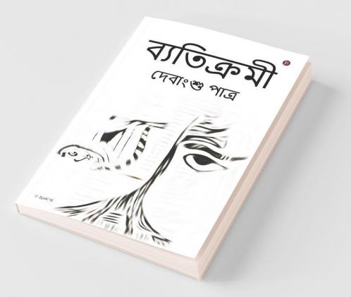 Byatikromi / ব্যতিক্রমী