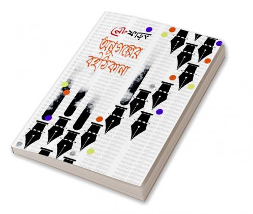 Onugolper Boithikana / অণুগল্পের বইঠিকানা