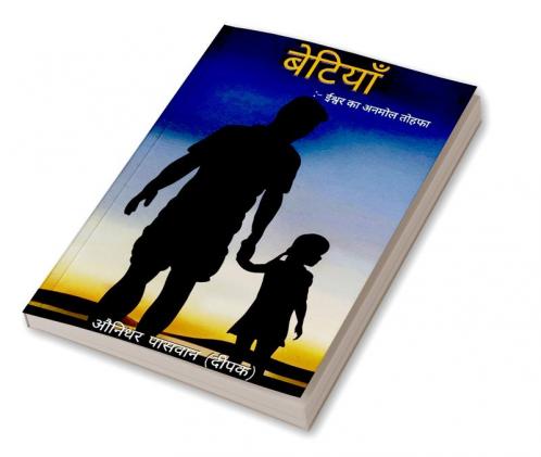 Betiyaan (Ishwar Ka Anmol Tohafa) / बेटियां (ईश्वर का अनमोल तोहफा) : Betiyaan by Deepak Paswan Betiyaan by Lekhan Sahitya Independent Writer Community Lekhan Sahitya बेटीयाँ Beti Papa ki pari...