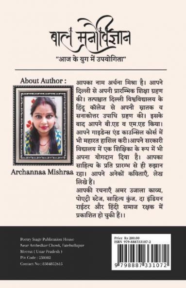 Child Psychology : Utility in today's world / बाल मनोविज्ञान : आज के युग में उपयोगिता